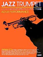 トップ・アーティスト達のジャズ・トランペット・アドリブ名演集