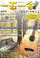 一五一会スコア・マガジン vol.11秋号