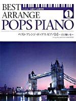 ベスト・アレンジ・ポップス・ピアノ : ツェルニー30番から40番程度 1