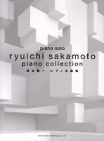 坂本龍一ピアノ名曲集 ＜ピアノ・ソロ＞
