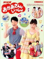 NHKおかあさんといっしょピアノ・ソロ・アルバム ＜楽しいバイエル併用＞