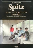 スピッツ/ベスト・コレクション2001-2013 ＜バンド・スコア＞