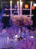 一流レストランで奏でるラブバラード・ピアノ曲集 ＜ピアノ・ソロ＞