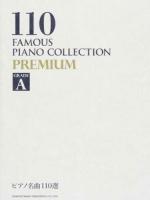 ピアノ名曲110選PREMIUM GRADE A