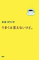 うまくは言えないけど。