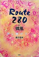 Route 280に微風 : 探し続けて…