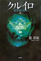 クルイロ : 翼