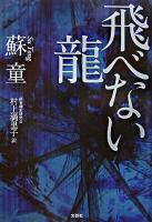 飛べない龍
