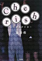 Cherish : 大切なアナタ