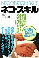 ネゴ・スキル