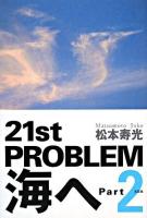 21st problem : 海へ pt.2
