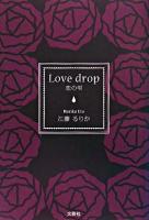 Love drop : 恋の雫