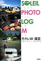 Soleil photo log M : 北海道を心よりアイスドライバー?!スモールエッグとビートルの出動の記録…