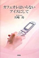 カフェオレはいらないアイスにして