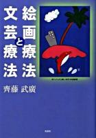 絵画療法と文芸療法