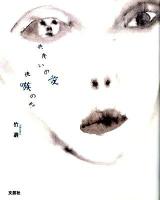 共食いの愛使嗾の恋