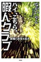 ハイ、こちら、暇人クラブ : 徐福のお宝を追え