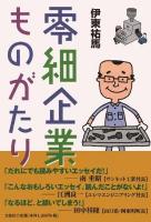 零細企業ものがたり