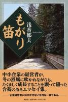 もがり笛