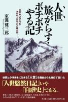 人世旅がらす・ボチボチやる記 : 世界あっちこっち・あれやこれやのこぼれ話