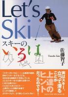 Let's Skiスキーのいろは