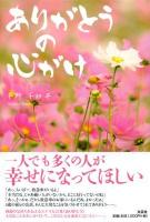 ありがとうの心がけ