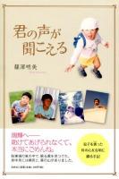 君の声が聞こえる