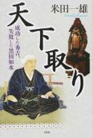 天下取り
