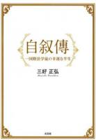 自叙傳