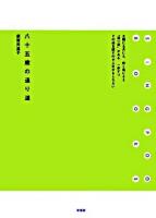 八十五歳の通り道 ＜Singpoo books＞