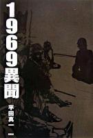 1969異聞