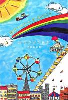 雨はフルフル太陽の下で : 20代のガン日記