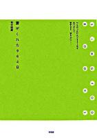 妻がくれた964日 ＜Singpoo books＞