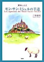 モン・サン・ミシェルの羊達 : 俳句エッセイ