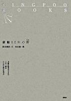 樹齢80年の詩 ＜Singpoo books＞