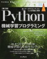 Python機械学習プログラミング : 達人データサイエンティストによる理論と実践 第2版