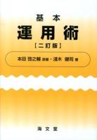 基本運用術 2訂版.