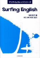 Surfing English ＜マリタイムカレッジシリーズ＞