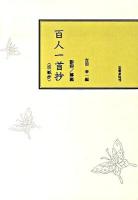 百人一首抄 宗祇抄 影印/解説 オンデマンド版