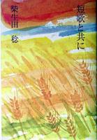 短歌と共に