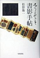 書影手帖 : しばしとてこそ