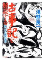 古事記を解読する : 新しい文脈の発見 ＜古事記＞