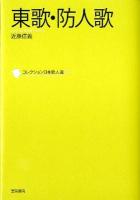コレクション日本歌人選 022 ＜万葉集＞
