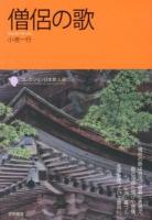 コレクション日本歌人選 = Collected Works of Japanese Poets 059