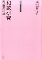 岩佐美代子セレクション 2