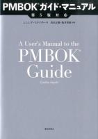 PMBOKガイド・マニュアル