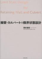 擁壁・カルバートの限界状態設計 = Limit State Design for Retaining Wall and Culvert