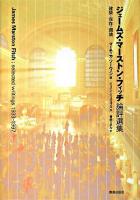 ジェームズ・マーストン・フィッチ論評選集 : 建築・保存・環境