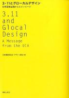 3・11とグローカルデザイン = 3.11 and Glocal Design : 世界建築会議からのメッセージ