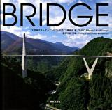 Bridge : 風景をつくる橋